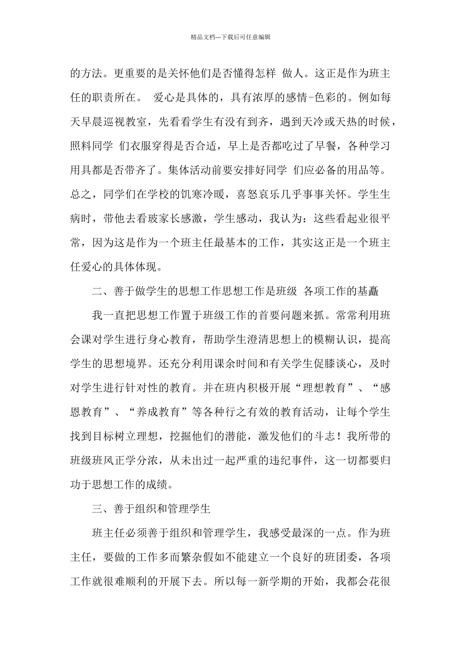 优秀班主任申请书优选范文参考_第2页