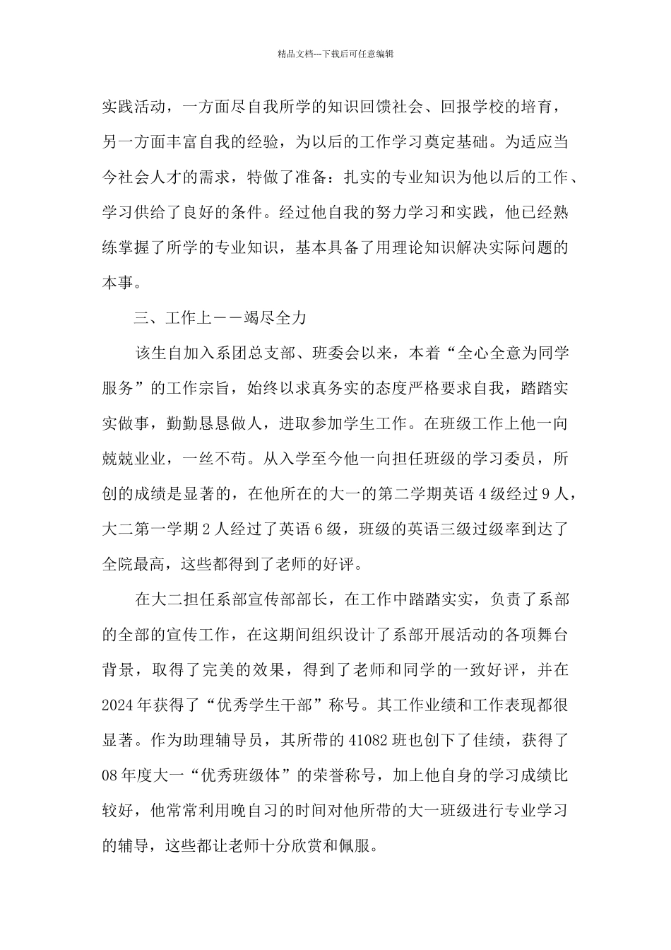 优秀班干部主要事迹最新范文_第3页