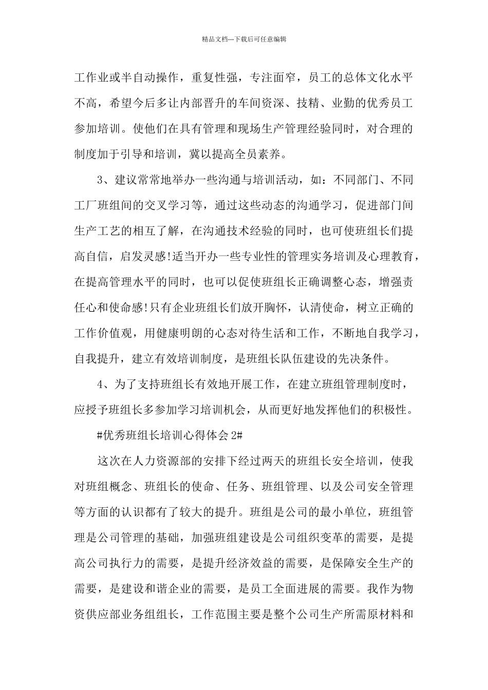优秀班组长的个人培训心得体会五篇_第2页