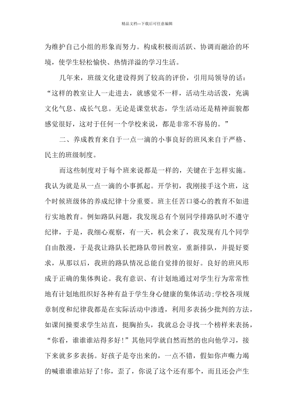 优秀班集体主要事迹材料_第2页