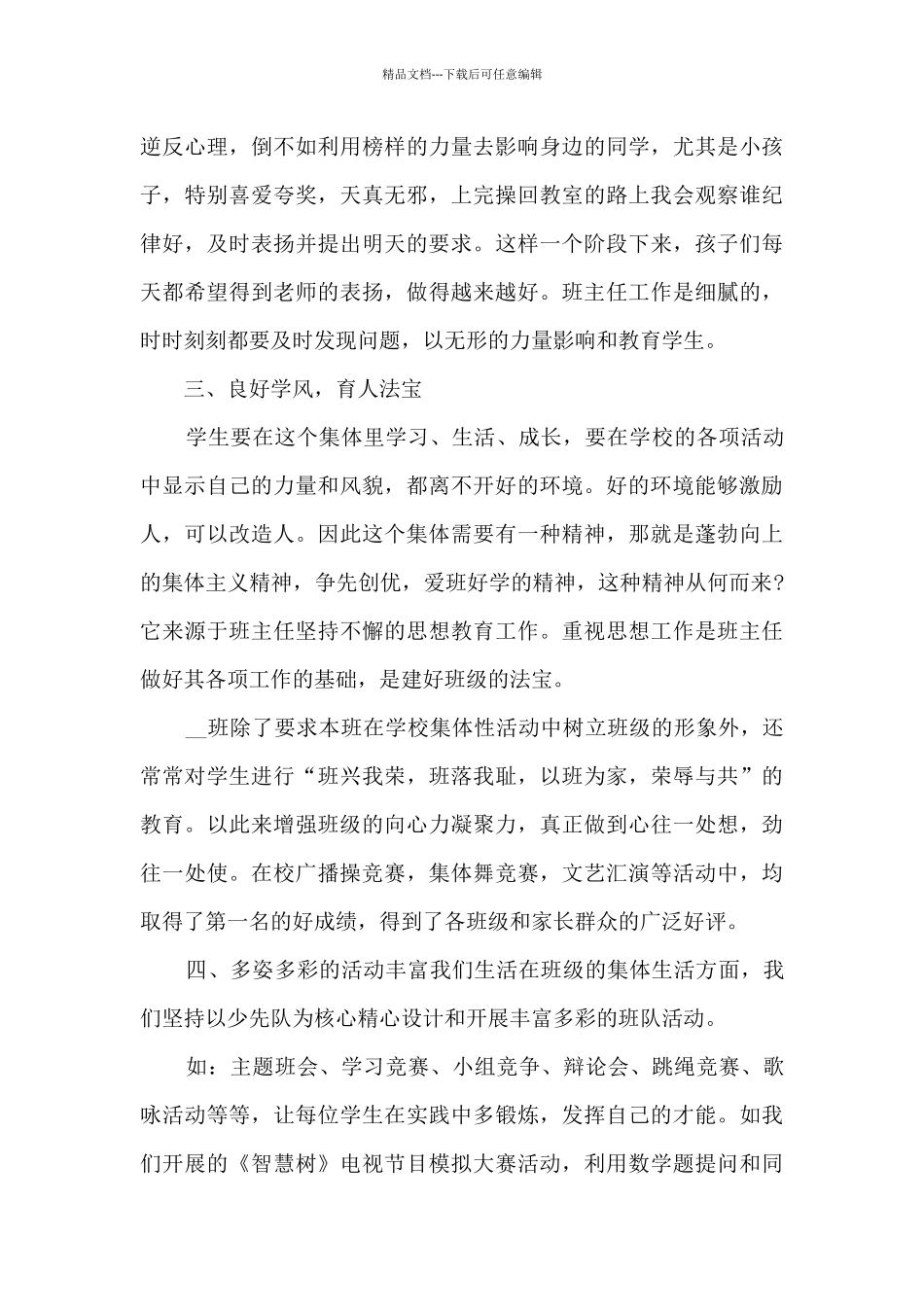 优秀班集体主要事迹材料_第3页