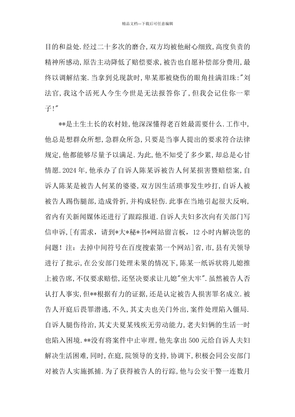 优秀法官法庭庭长典型事迹材料_第2页