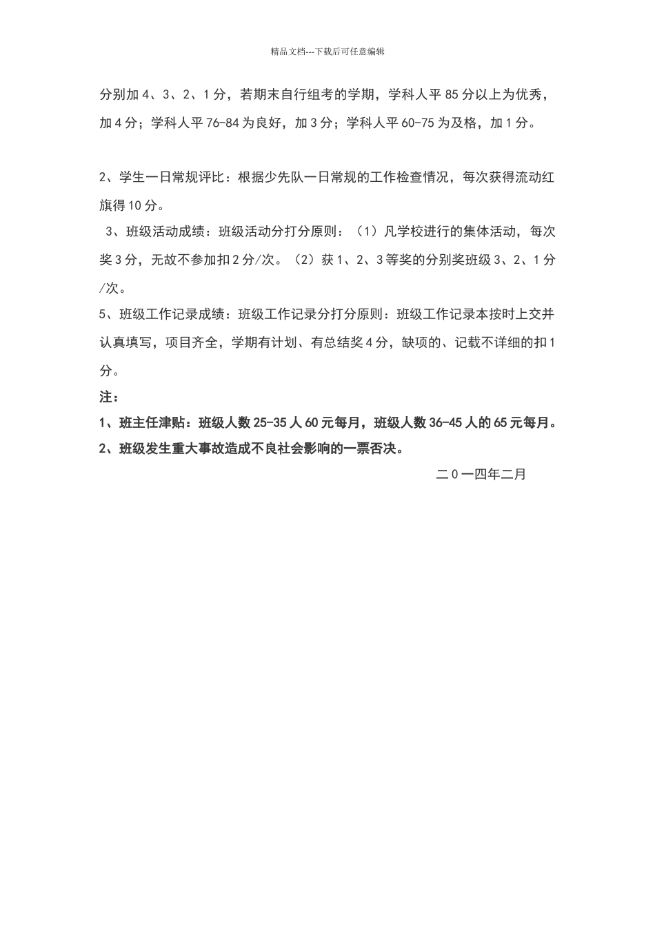 优秀班集体评选条件及考核办法_第2页