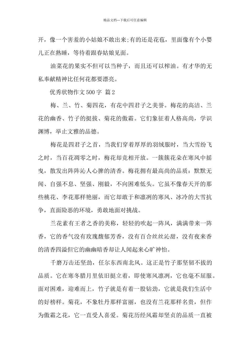 优秀状物作文500字11篇范文_第2页