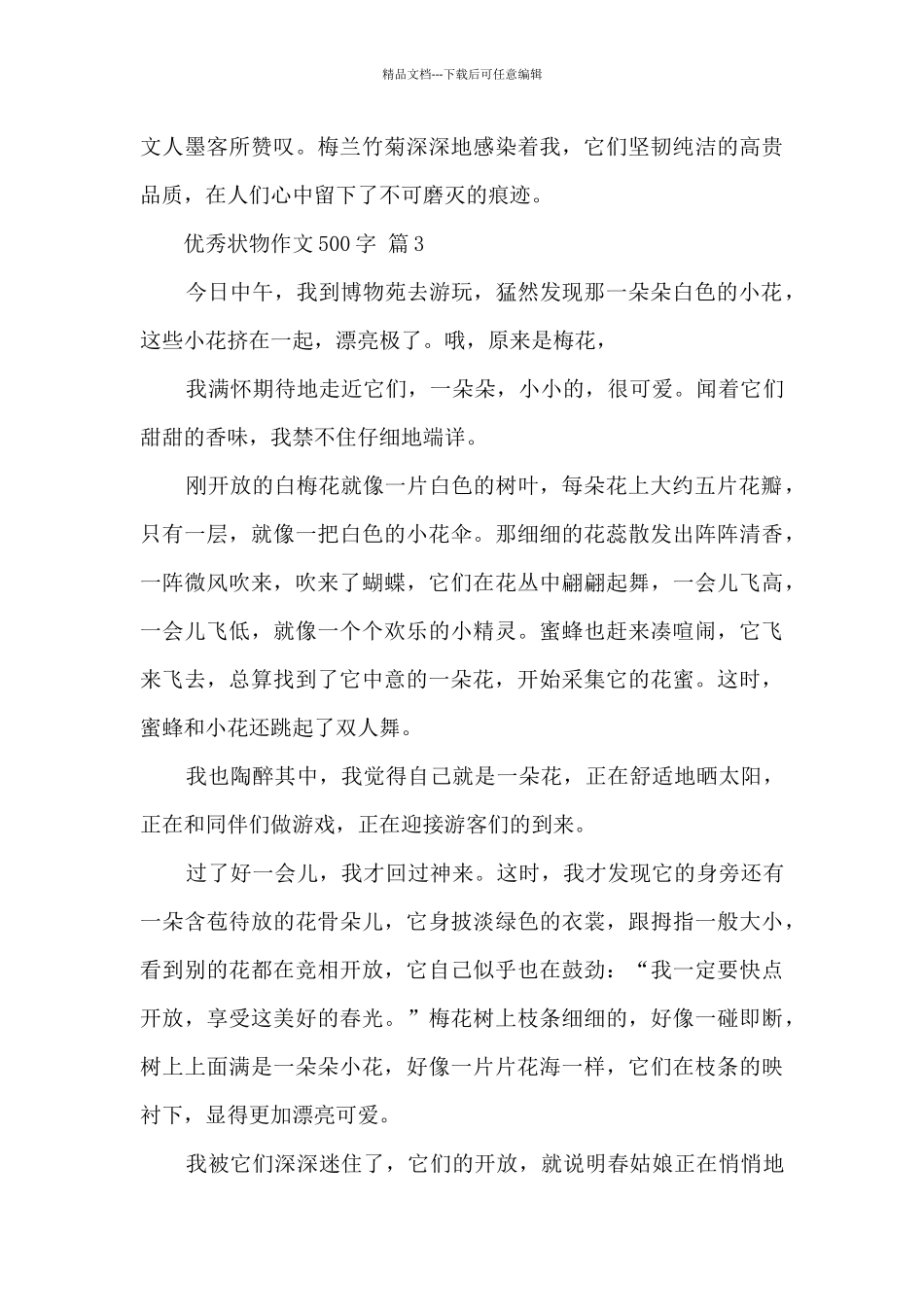优秀状物作文500字11篇范文_第3页