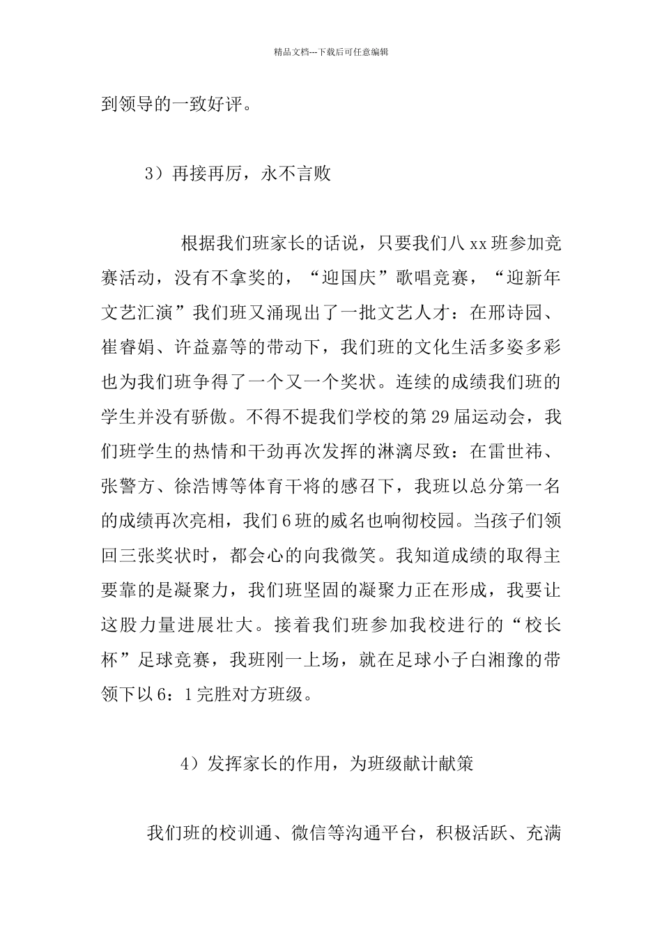 优秀班集体先进事迹报告材料_第2页