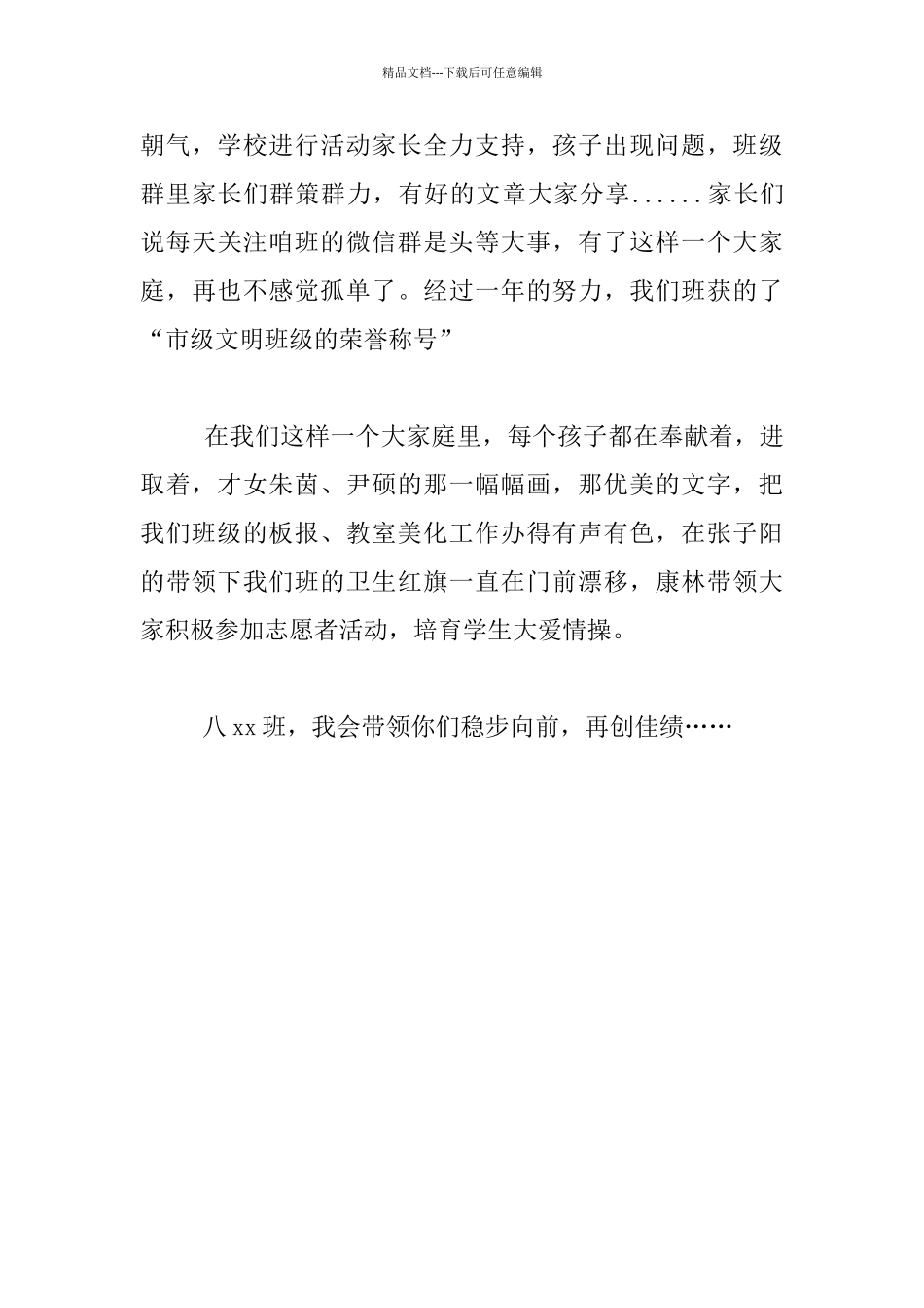 优秀班集体先进事迹报告材料_第3页