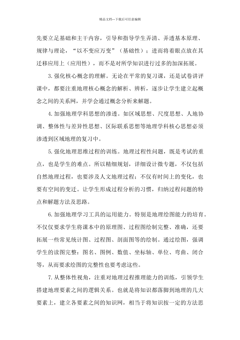 优秀生培养骨干教师培训会议总结_第3页