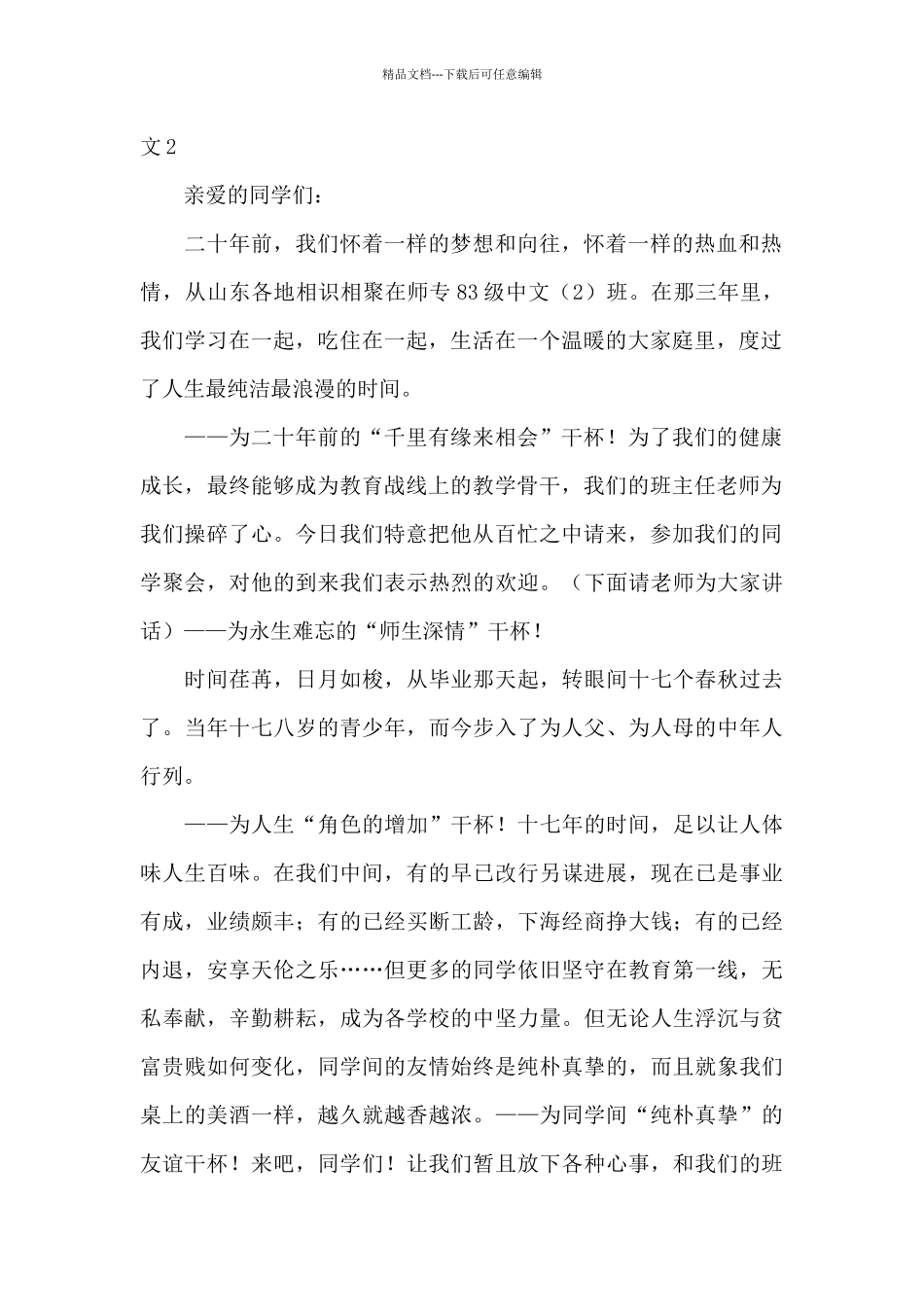 优秀生代表回母校聚会发言稿范文三篇_第2页