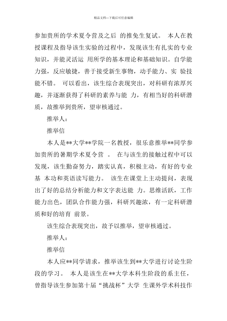 优秀生的保研推荐信_第2页