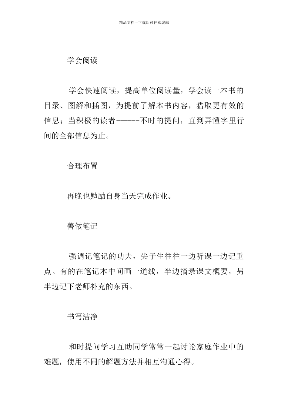 优秀生十大秘诀_第2页