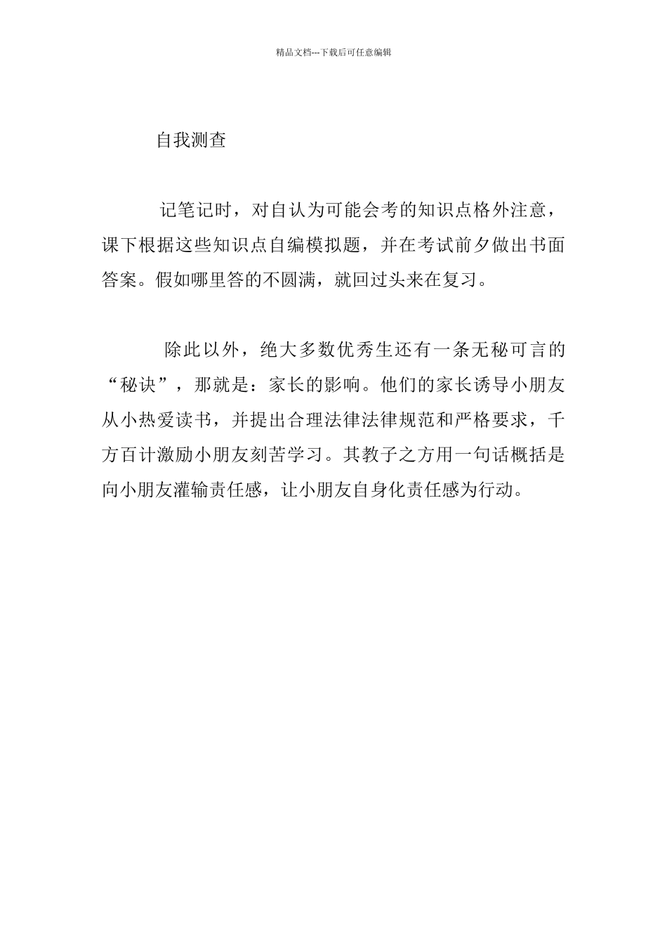 优秀生十大秘诀_第3页