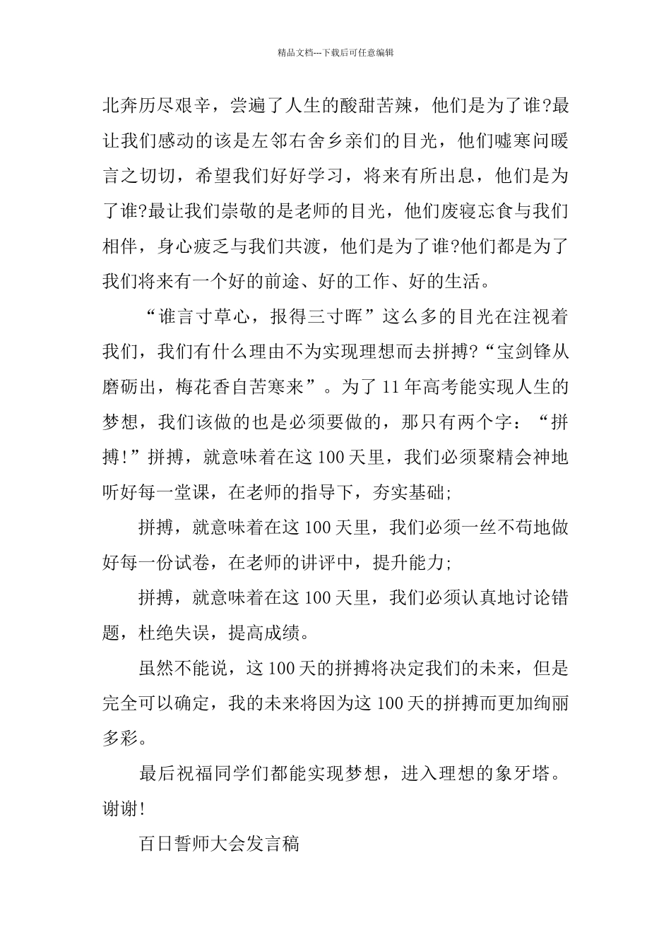 优秀百日誓师大会发言稿400字五篇_第2页