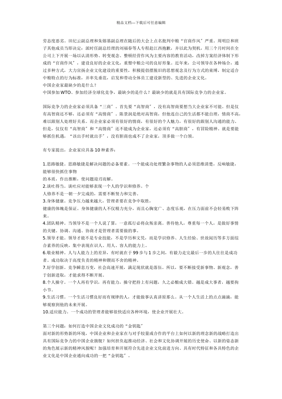 优秀的企业文化打造世界顶尖企业_第3页