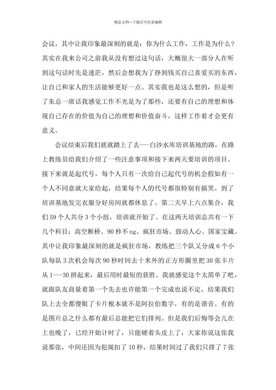 优秀的企业职工能力培训情况心得范文_第3页