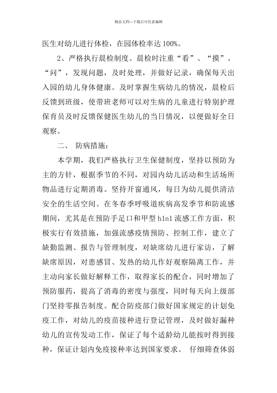 优秀的医生年终工作总结_第2页