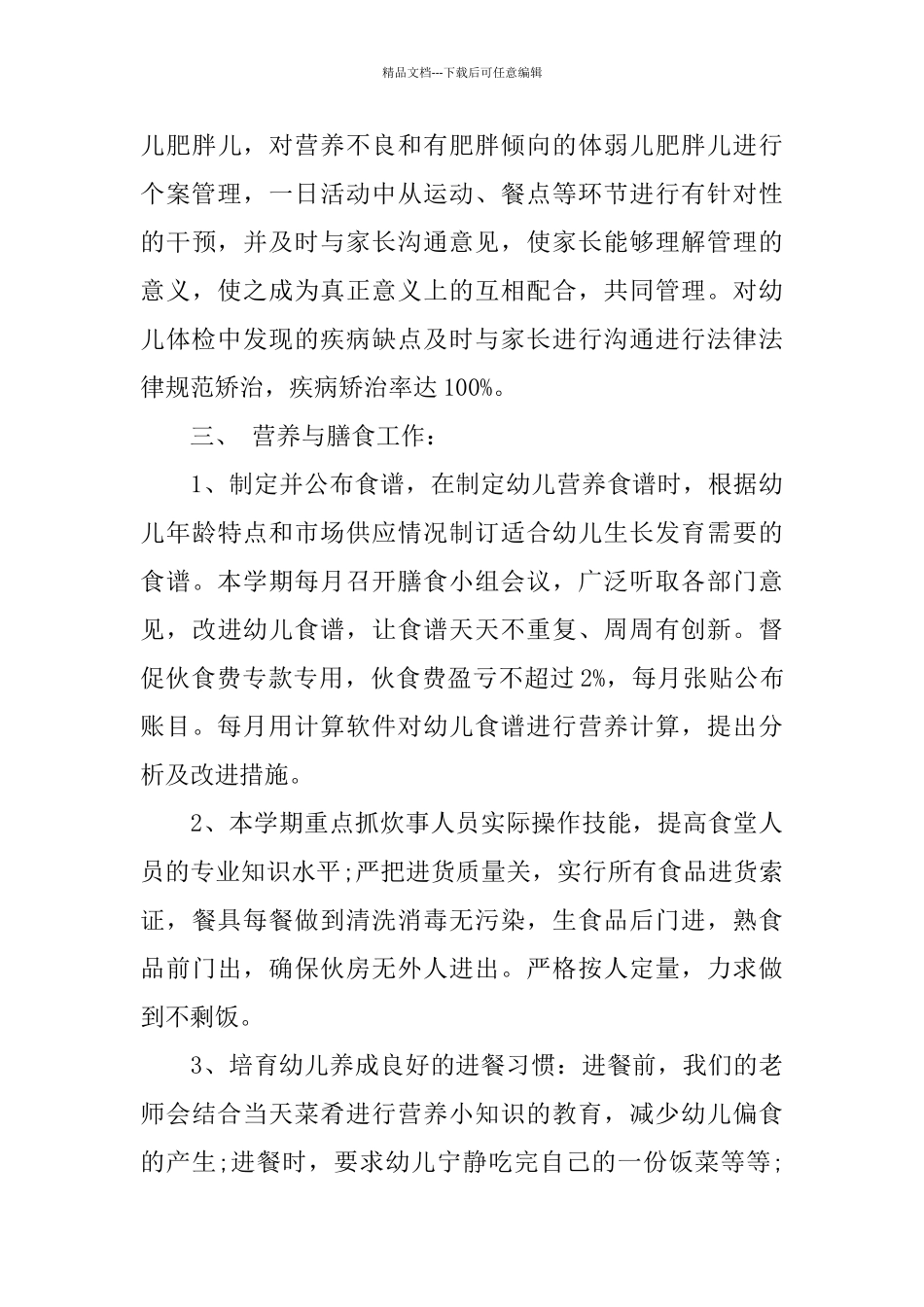 优秀的医生年终工作总结_第3页