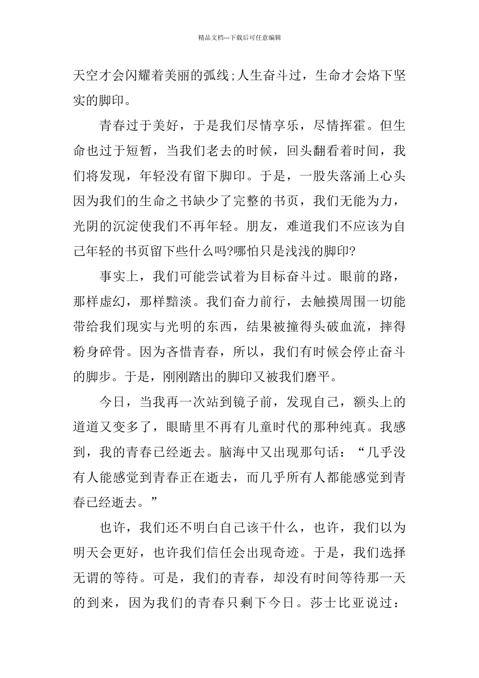 优秀的奋斗的青春最美丽演讲稿范文_第3页