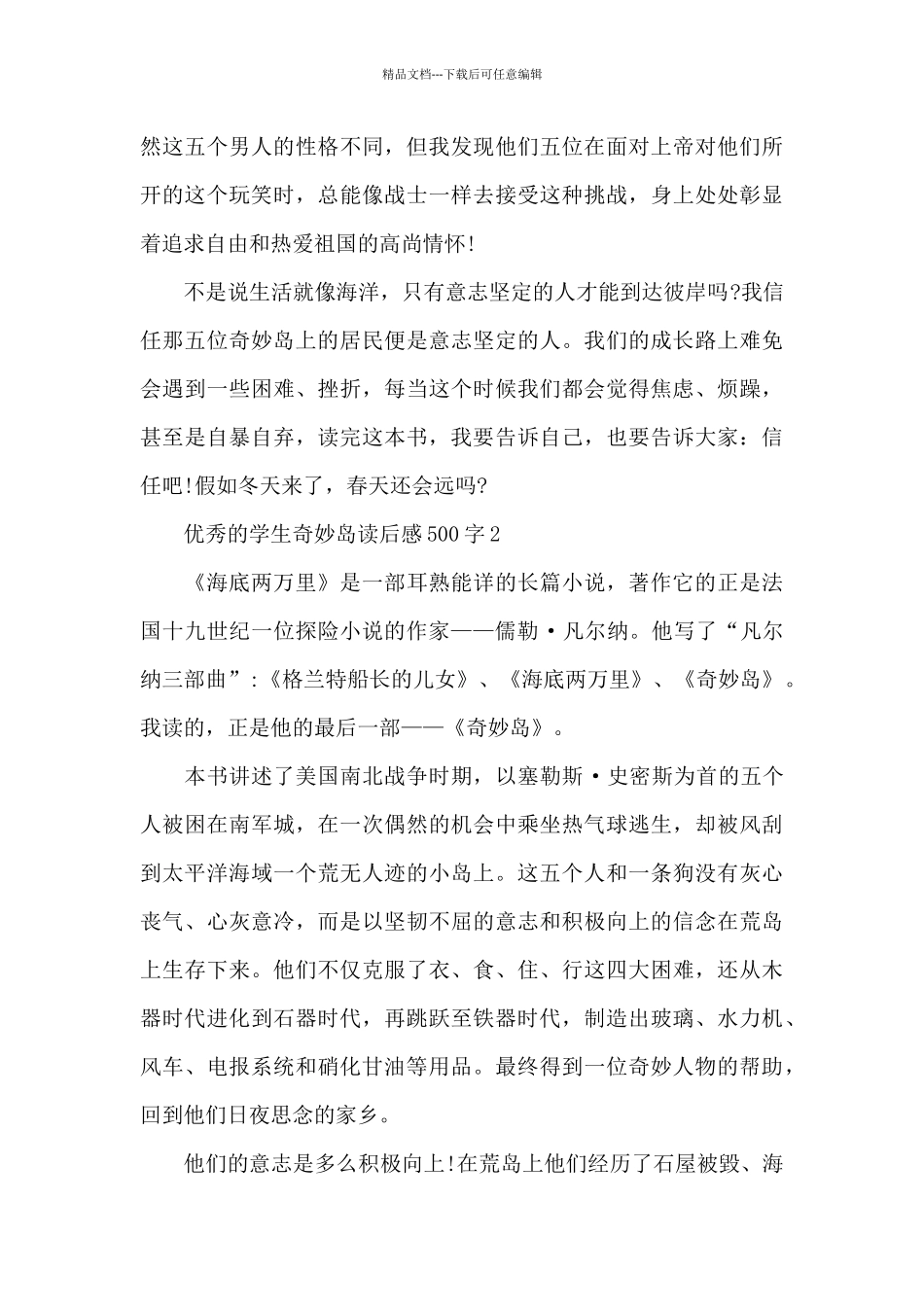 优秀的学生神秘岛读后感500字范文_第2页