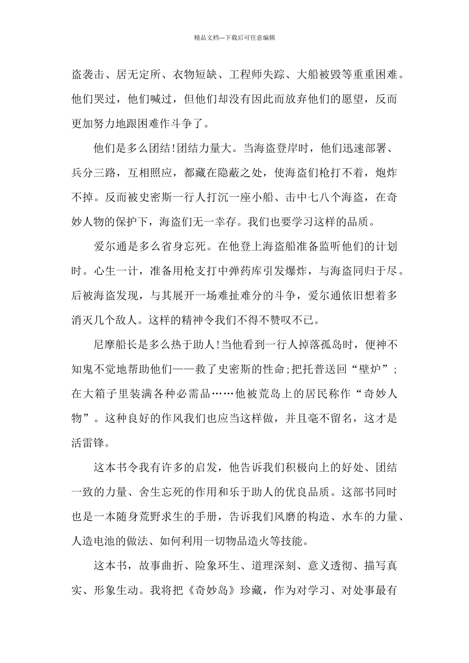 优秀的学生神秘岛读后感500字范文_第3页