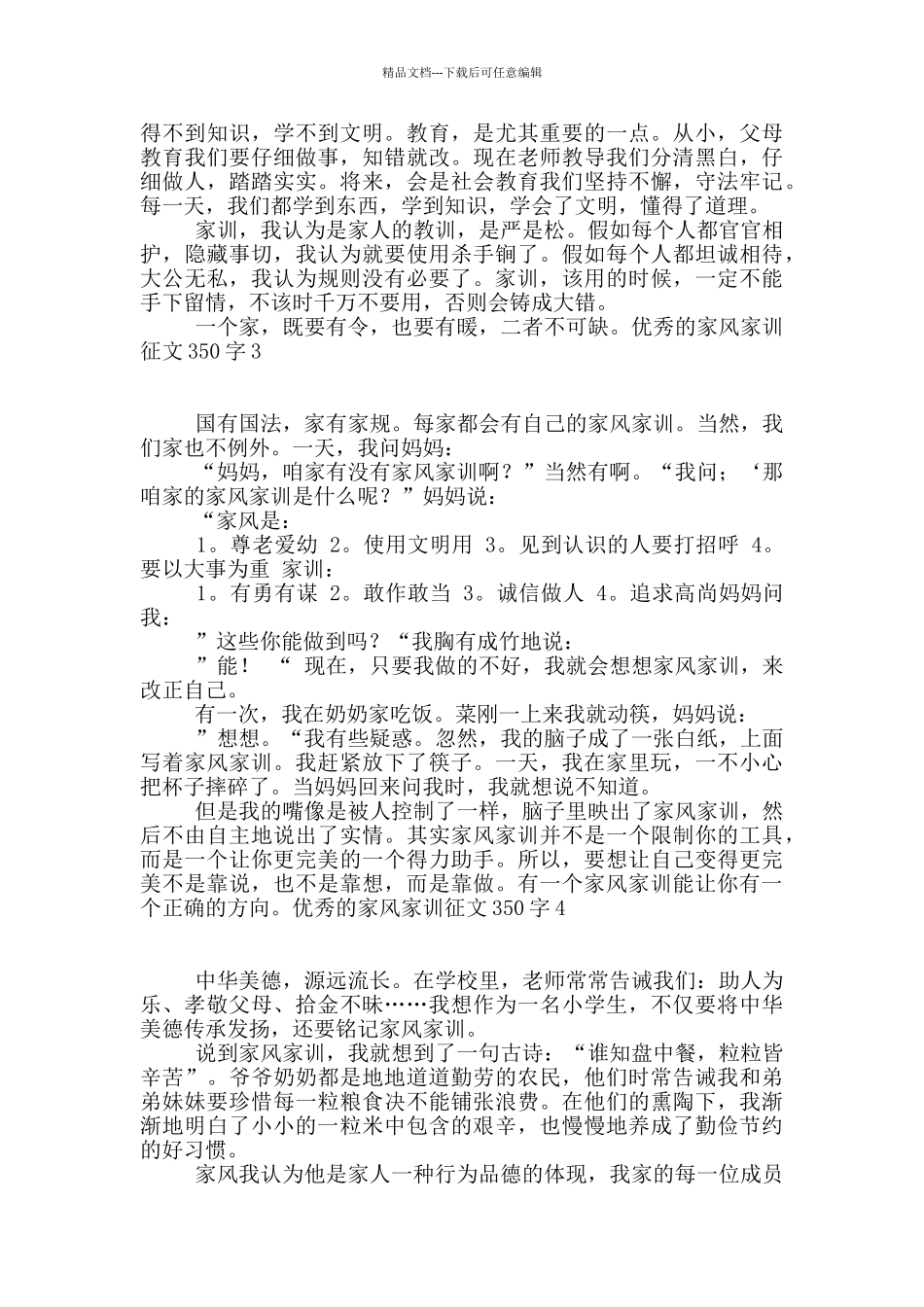 优秀的家风家训征文350字_第2页