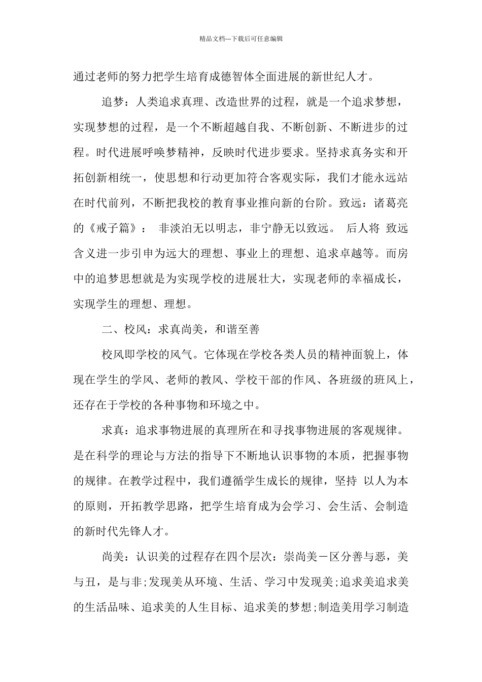 优秀的幼儿园三风一训_第2页