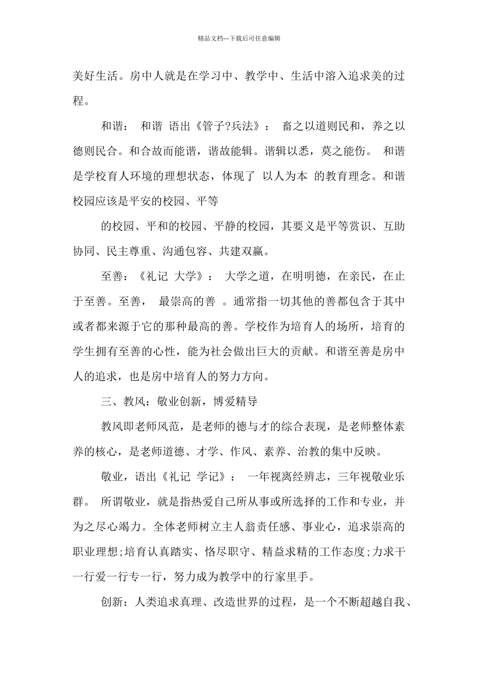 优秀的幼儿园三风一训_第3页