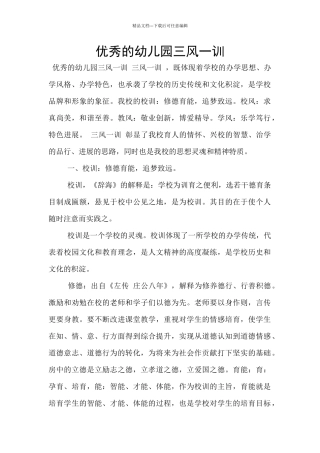 优秀的幼儿园三风一训