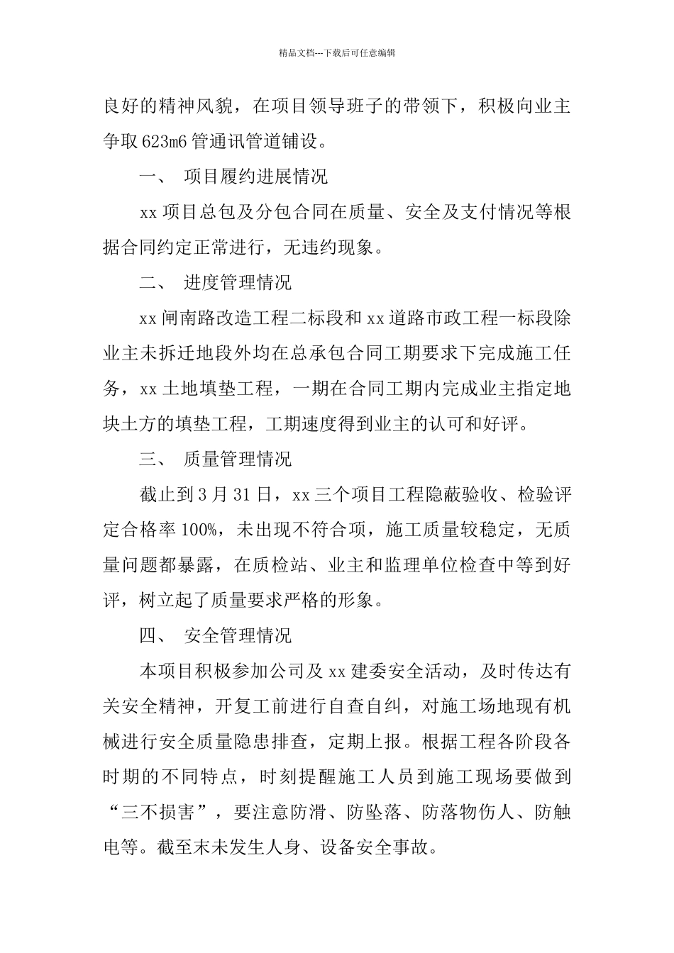 优秀的工程项目经理工作总结_第2页