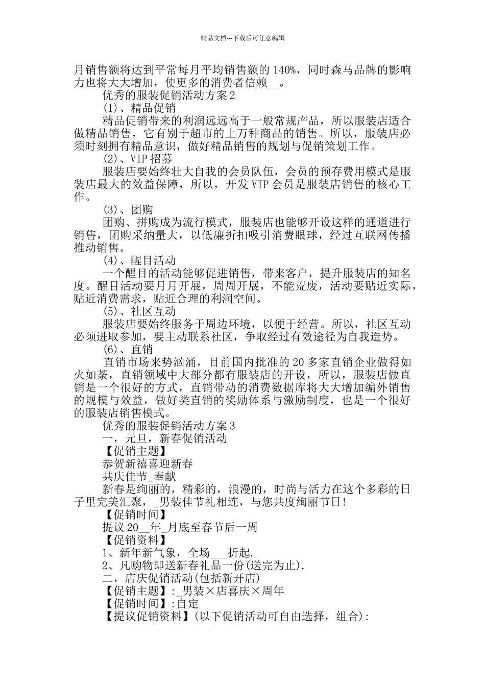 优秀的服装促销活动方案_第2页