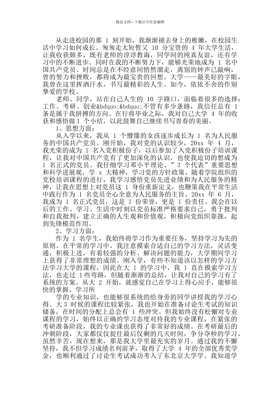 优秀的简单党员自我鉴定3篇2024新_第2页