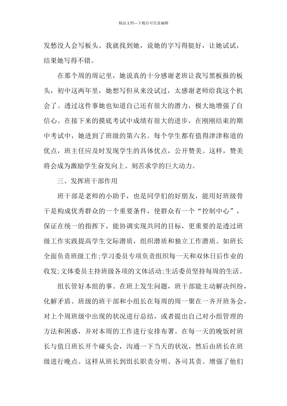 优秀的班主任工作心得有感大全5篇_第2页
