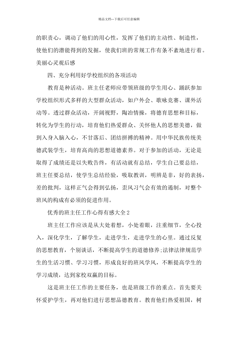 优秀的班主任工作心得有感大全5篇_第3页