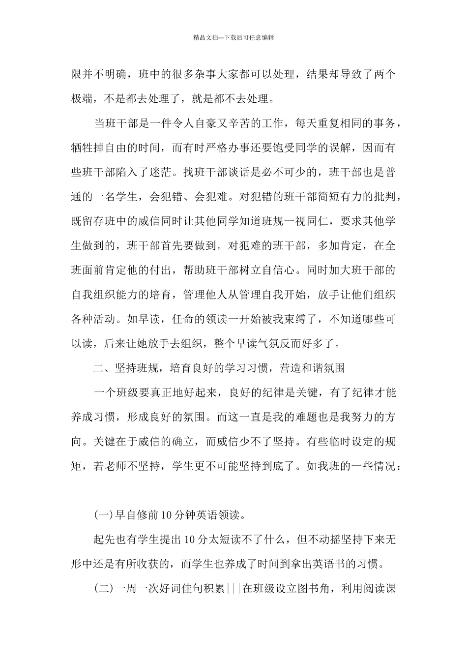 优秀的班主任教师工作情况总结范文_第3页