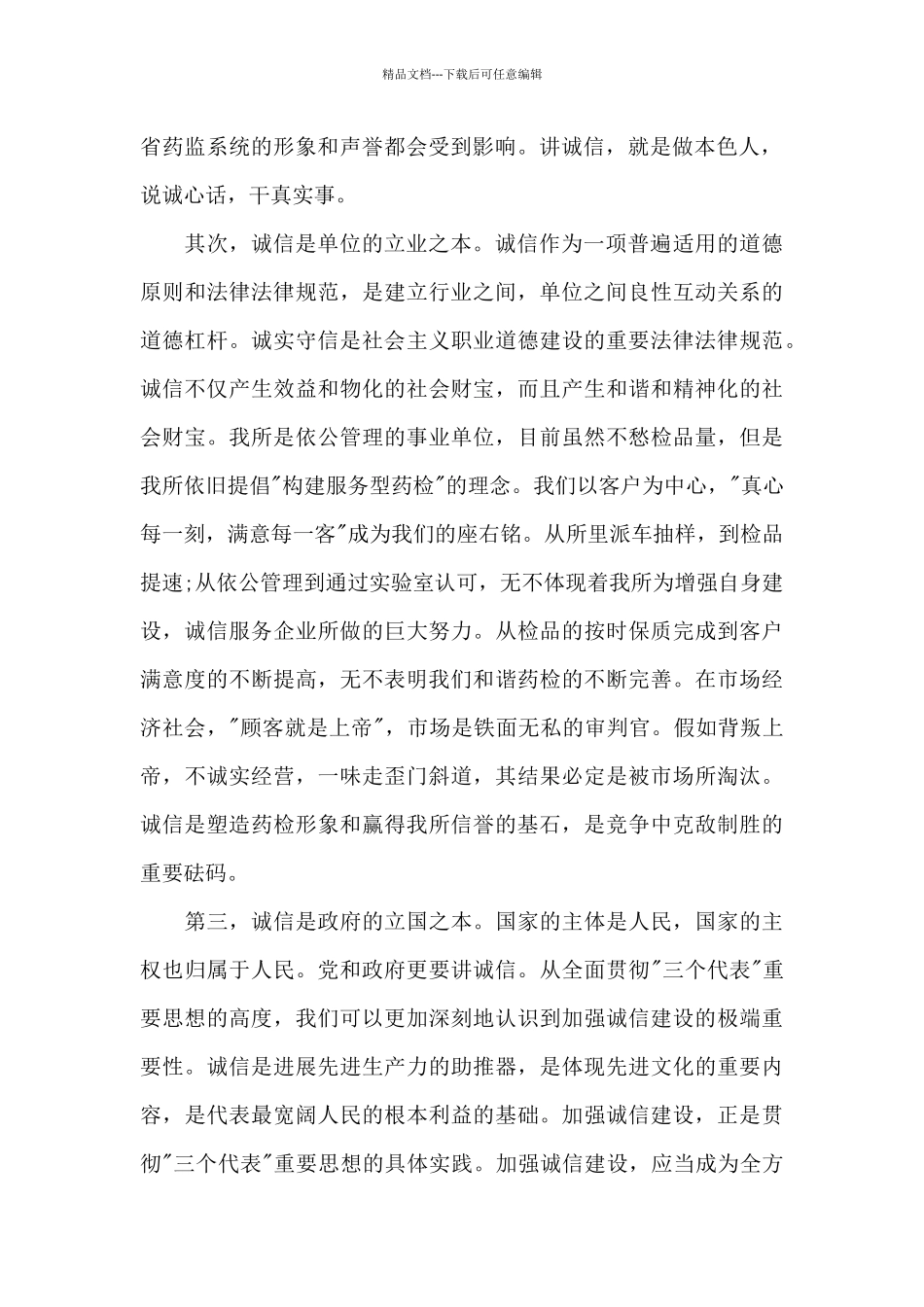 优秀的诚信演讲稿5篇_第2页