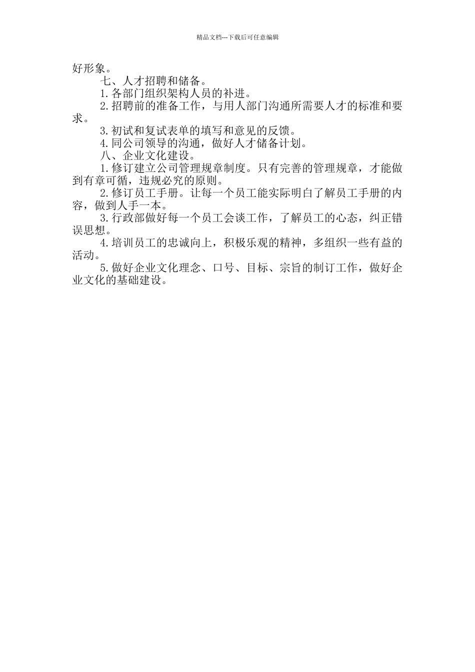 优秀的行政个人工作计划二篇_第3页