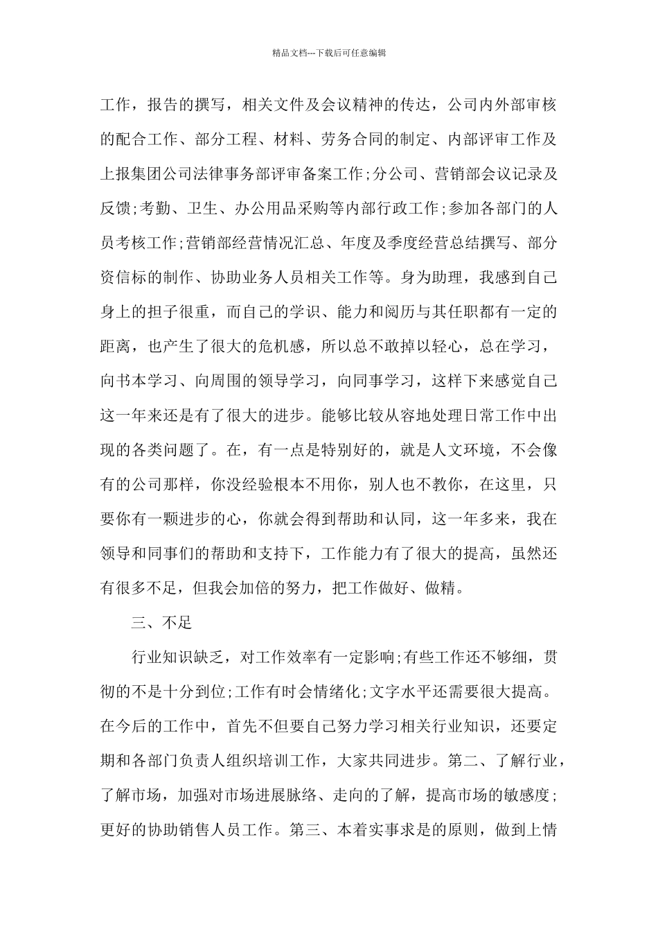 优秀的销售年度总结体会范本10篇_第2页