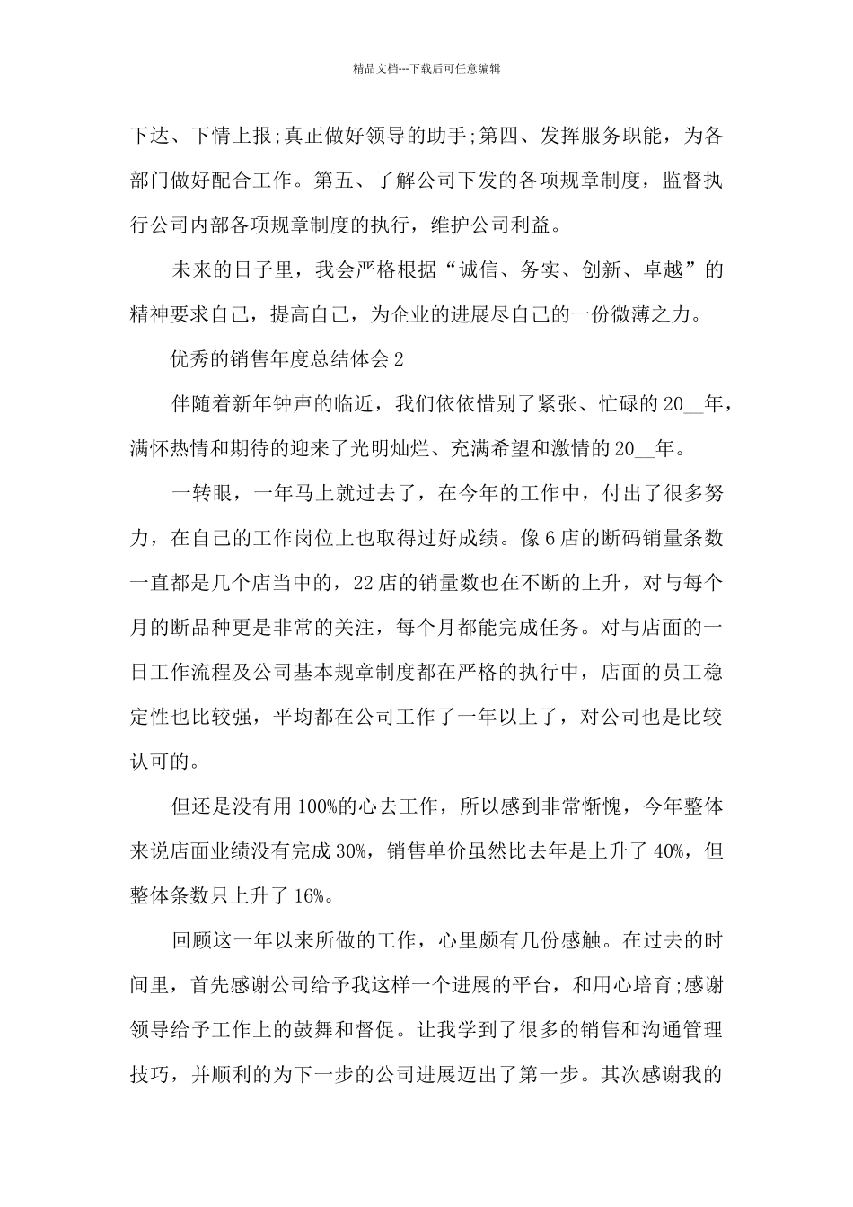 优秀的销售年度总结体会范本10篇_第3页