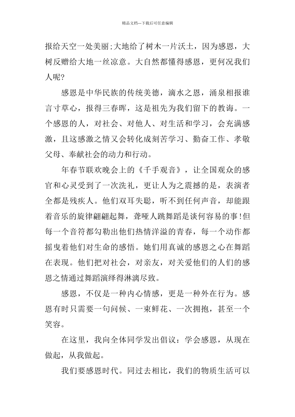 优秀的学生代表国旗下演讲稿_第2页