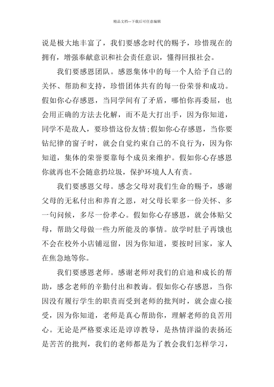 优秀的学生代表国旗下演讲稿_第3页