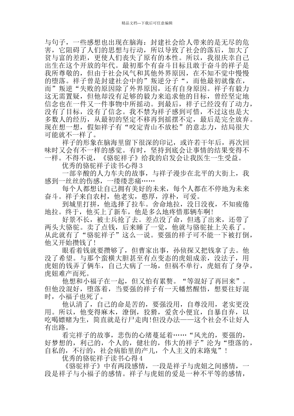 优秀的骆驼祥子读书心得_第2页