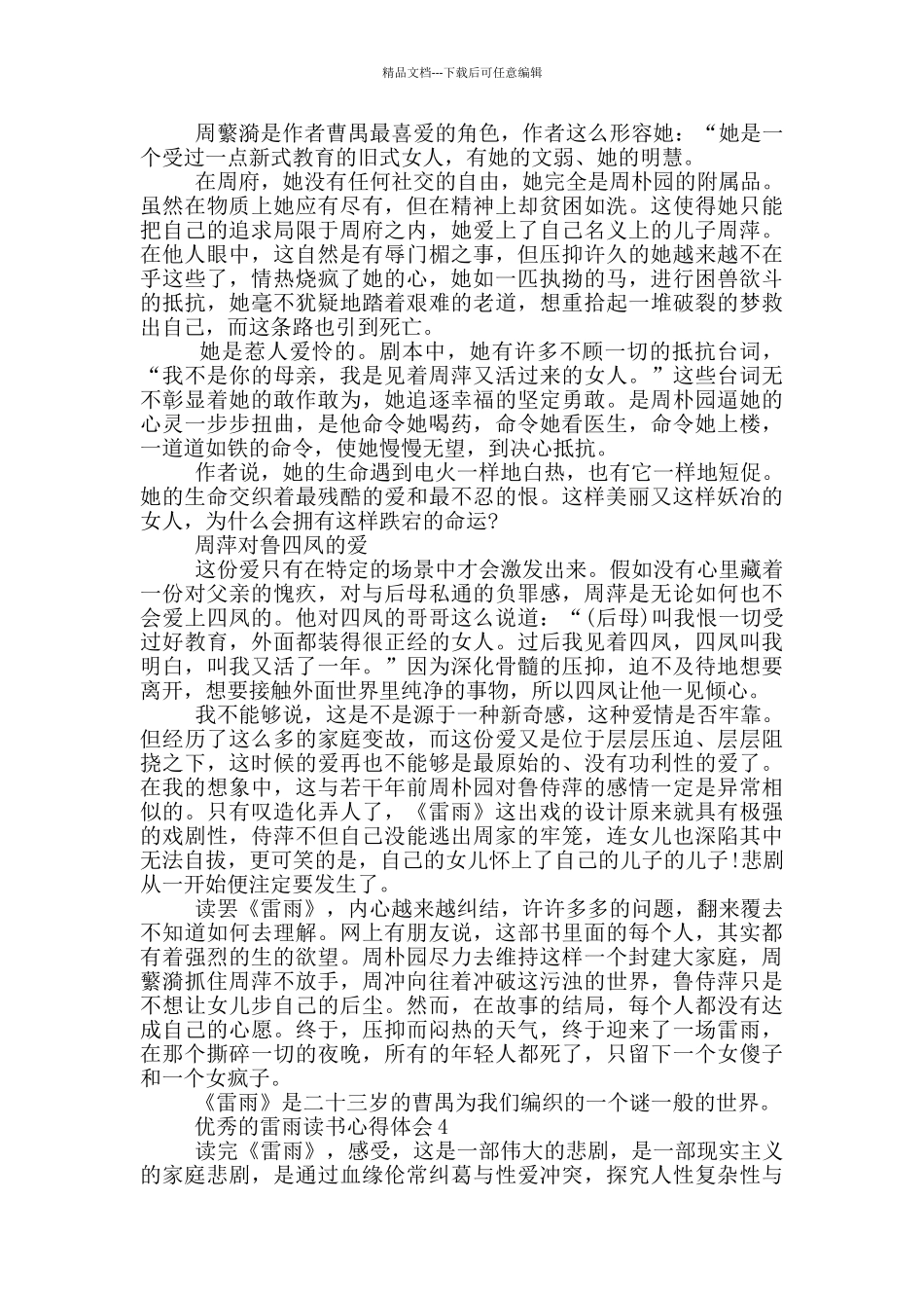 优秀的雷雨读书心得体会_第3页