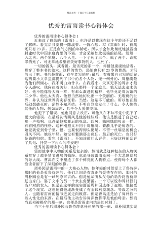 优秀的雷雨读书心得体会