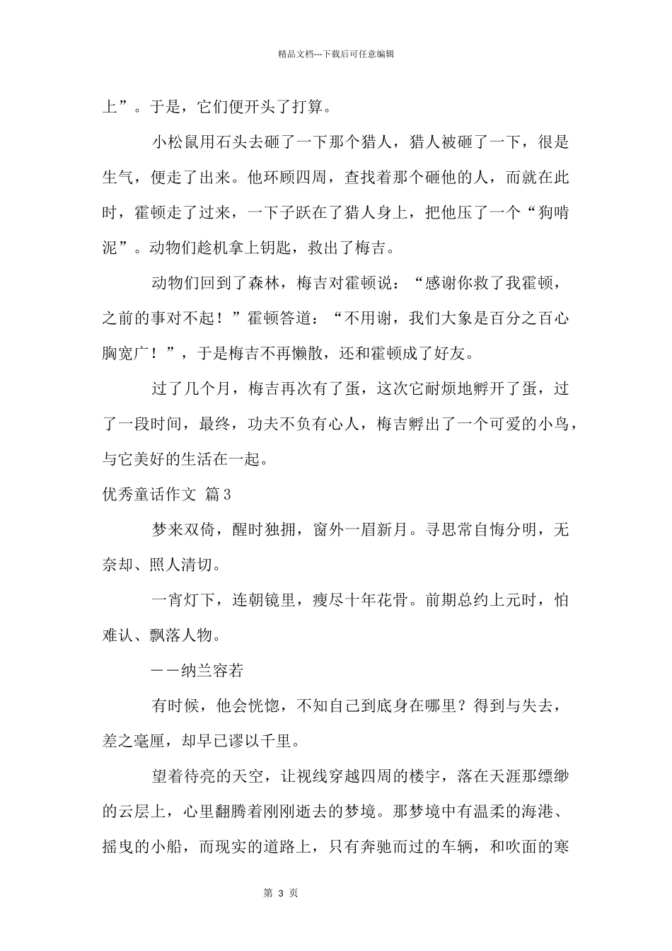 优秀童话六篇_第3页