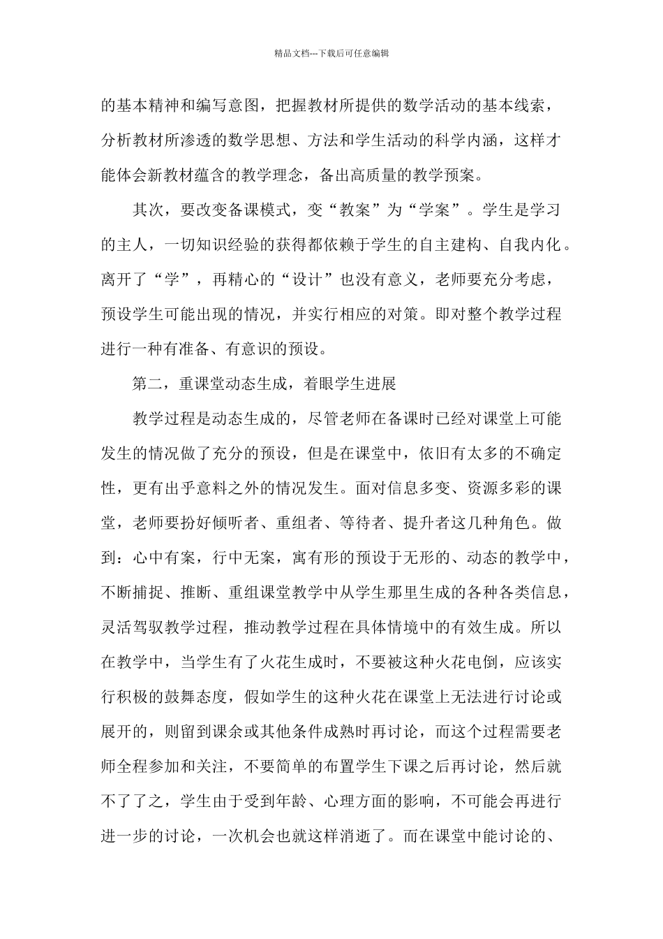 优秀老师工作心得笔记大全5篇_第2页