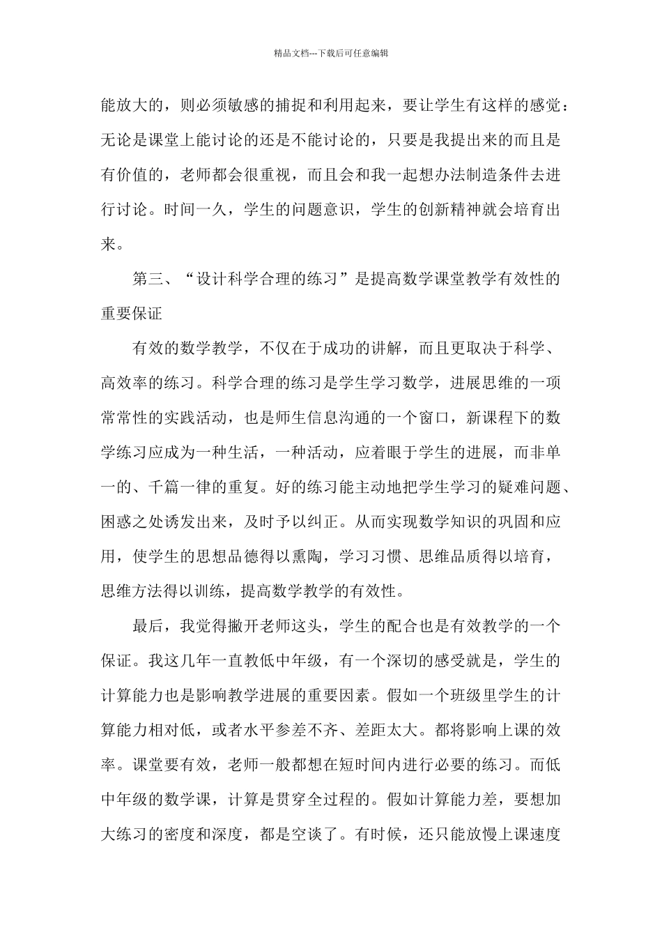 优秀老师工作心得笔记大全5篇_第3页
