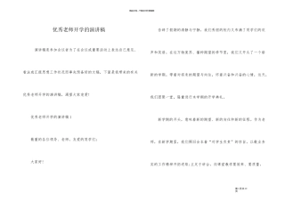 优秀老师开学的演讲稿