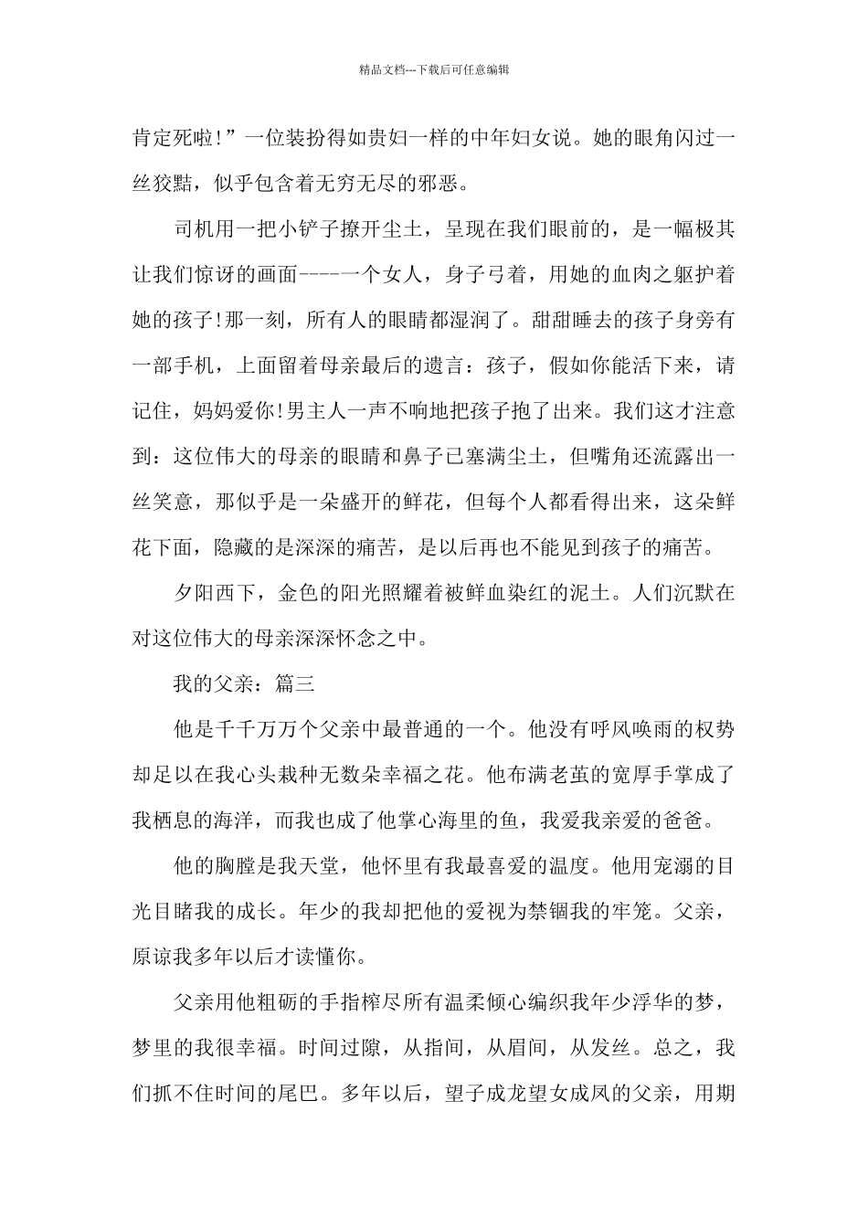 优秀精选作文我的父亲2024年5篇_第3页