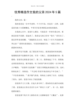 优秀精选作文我的父亲2024年5篇