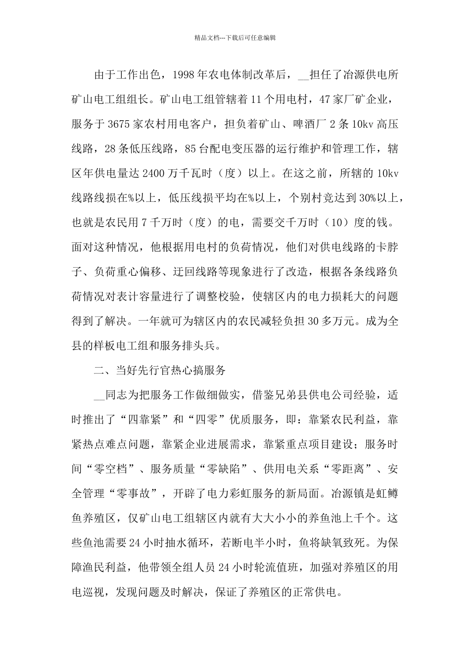 优秀职工个人事迹材料合集_第2页